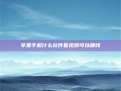 诸城5个最好的找兼职家教渠道，拿到成都兼职家教吧！