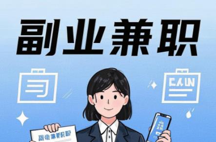 诸城在手机上可以做哪些副业赚钱？ 第1张