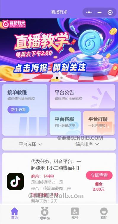 诸城【赛扬有米】宝妈学生居家线上视频代发兼职平台，0撸赚米项目 第2张