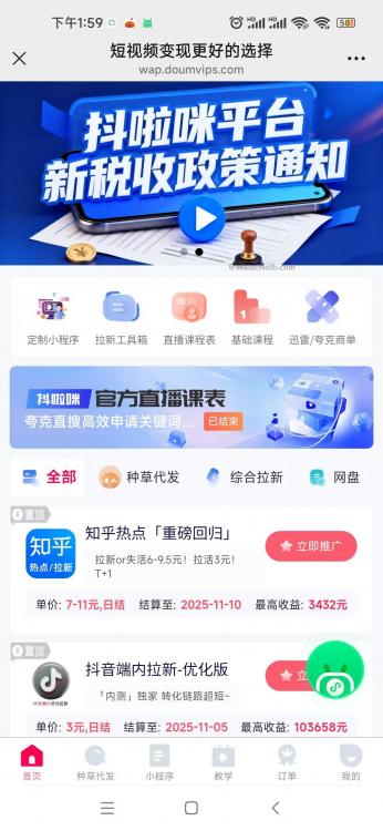 诸城抖啦咪是什么平台-一个专注短视频流量变现的平台！ 第4张