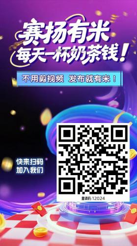 诸城【赛扬有米】宝妈学生居家线上视频代发兼职平台，0撸赚米项目 第4张